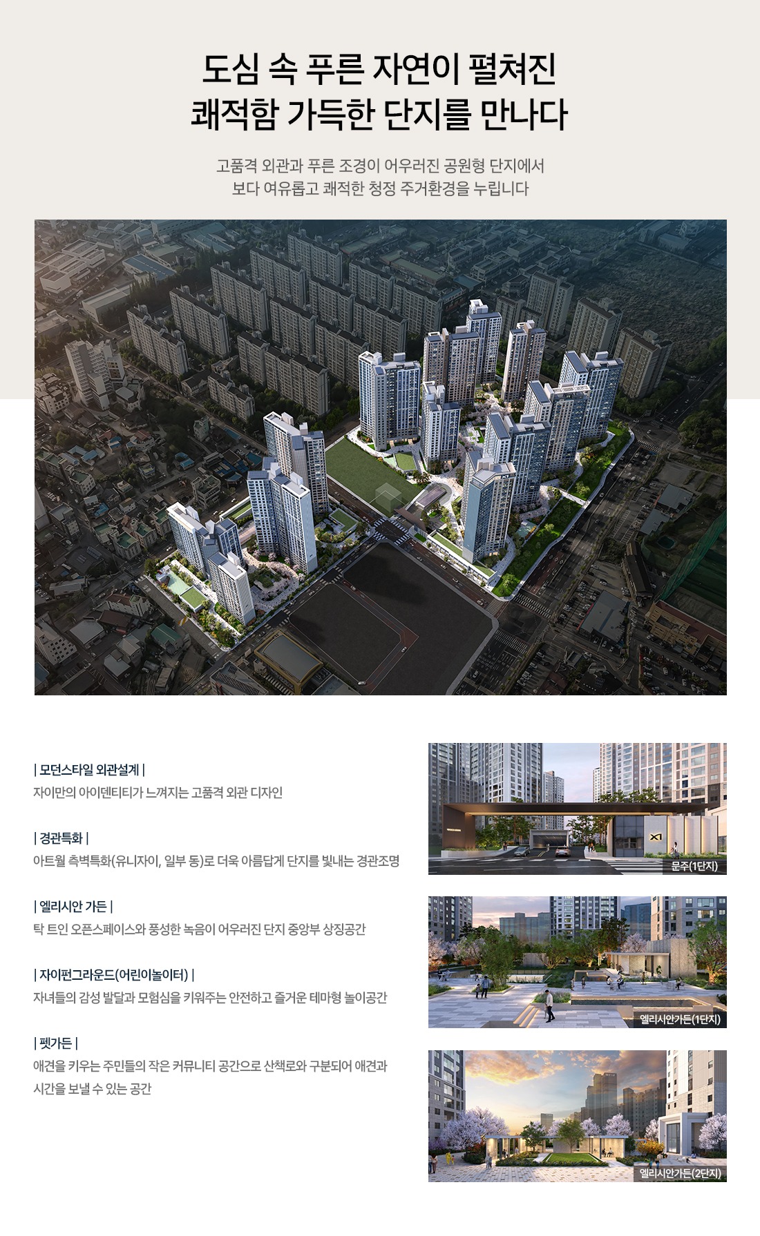 백석시그니처자이 단지 설계 조감